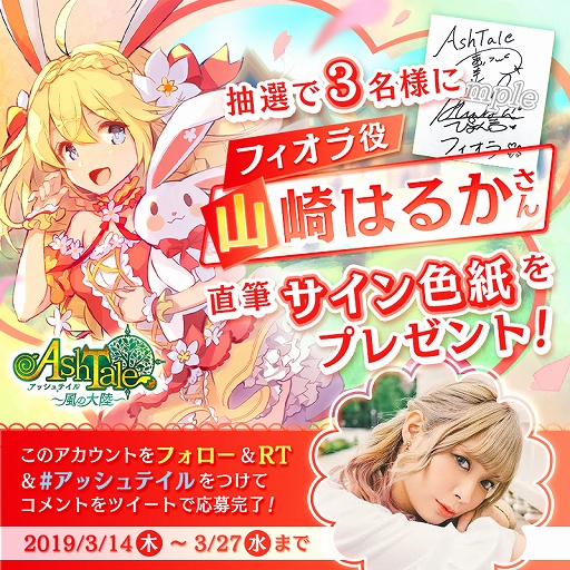 画像ギャラリー No.007のサムネイル画像 / スマホ向け新作アプリ「Ash Tale -風の大陸-」のサービスが今春スタート。事前登録の受付や先行テストの実施など，最新情報が一挙公開に