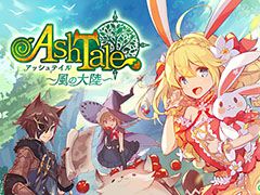スマホ向け新作アプリ「Ash Tale -風の大陸-」のサービスが今春スタート。事前登録の受付や先行テストの実施など，最新情報が一挙公開に