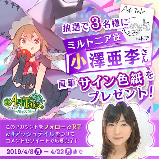 画像ギャラリー No.002のサムネイル画像 / 「Ash Tale -風の大陸-」,事前登録者数が20万人を達成。ガチャ合計10回分のアバターチケットのプレゼントが決定