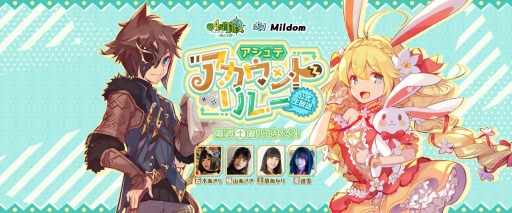 画像ギャラリー No.001のサムネイル画像 / 「Ash Tale」,人気コスプレイヤーのアカウントリレーをMildomで配信