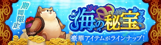 画像ギャラリー No.001のサムネイル画像 / 「Ash Tale」，期間限定で“海の秘宝”が登場。ミッションパスも更新