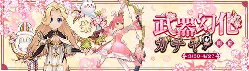 画像ギャラリー No.002のサムネイル画像 / 「Ash Tale-風の大陸-」,“武器幻化ガチャ”に「影桜朧月シリーズ武器」が登場