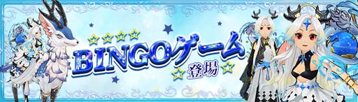 画像ギャラリー No.002のサムネイル画像 / 「Ash Tale-風の大陸-」,イベント“四葉の宝物庫”開催中。アイテムの獲得に挑戦できる「BINGO」も登場