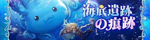 画像ギャラリー No.002のサムネイル画像 / 「Ash Tale-風の大陸-」,痕跡調査や海底回遊など盛りだくさんの3周年記念イベントが開催中