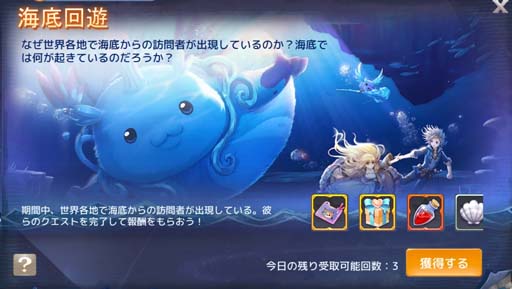 画像ギャラリー No.005のサムネイル画像 / 「Ash Tale-風の大陸-」,痕跡調査や海底回遊など盛りだくさんの3周年記念イベントが開催中