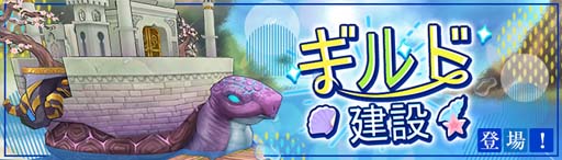 画像ギャラリー No.002のサムネイル画像 / 「Ash Tale-風の大陸-」,ファームに「クルーズ亀船」が来航。“3周年イベント第3弾”も開催中