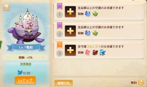 画像ギャラリー No.004のサムネイル画像 / 「Ash Tale-風の大陸-」,ファームに「クルーズ亀船」が来航。“3周年イベント第3弾”も開催中