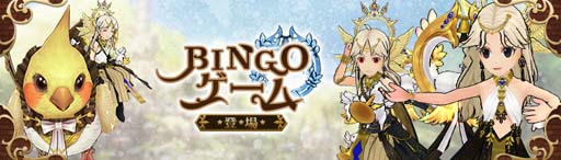 画像ギャラリー No.003のサムネイル画像 / 「Ash Tale-風の大陸-」,イベント“幸運の樹”&“BINGOゲーム”開催中