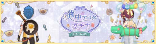 画像ギャラリー No.024のサムネイル画像 / 「Ash Tale-風の大陸-」,夏ログインボーナスがスタート。限定アイコン「バカンスラクーム」の獲得チャンス