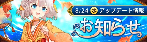 画像ギャラリー No.001のサムネイル画像 / 「Ash Tale-風の大陸-」サマーイベント第3弾“音楽パーティ”開催中