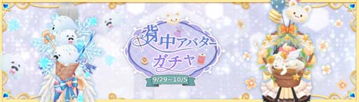 画像ギャラリー No.026のサムネイル画像 / 「Ash Tale-風の大陸-」，超豪華なログインボーナス開催中。アバター「ベビドラシリーズ」を獲得できるチャンス