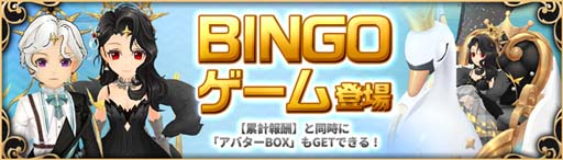 画像ギャラリー No.002のサムネイル画像 / 「Ash Tale-風の大陸-」,BINGOイベントに天守護スキル&新規アバターが登場