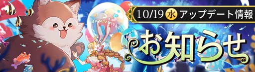 画像ギャラリー No.001のサムネイル画像 / 「Ash Tale-風の大陸-」，3.5周年記念イベント第1弾がスタート。新たな海底シーズン「泡沫ノ唄」開放も