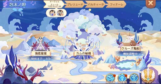 画像ギャラリー No.014のサムネイル画像 / 「Ash Tale-風の大陸-」，3.5周年記念イベント第1弾がスタート。新たな海底シーズン「泡沫ノ唄」開放も