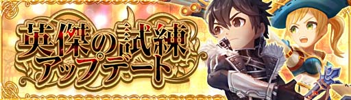 画像ギャラリー No.002のサムネイル画像 / 「Ash Tale-風の大陸-」,英傑の試練に「第10層」が開放。周年イベント第3弾“花火大会”開催も