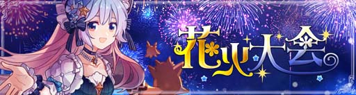 画像ギャラリー No.004のサムネイル画像 / 「Ash Tale-風の大陸-」,英傑の試練に「第10層」が開放。周年イベント第3弾“花火大会”開催も