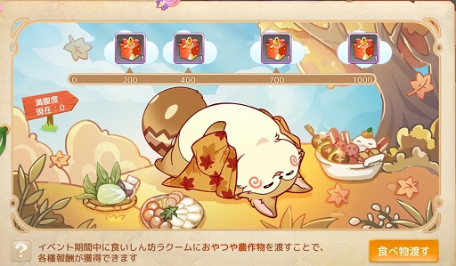 画像ギャラリー No.004のサムネイル画像 / 「Ash Tale-風の大陸-」期間限定イベント“食いしん坊ラクーム”開催