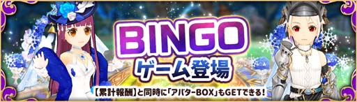画像ギャラリー No.002のサムネイル画像 / 「Ash Tale-風の大陸-」,イベント“BINGOゲーム”開催。アバター「ロイヤル」シリーズの獲得チャンス