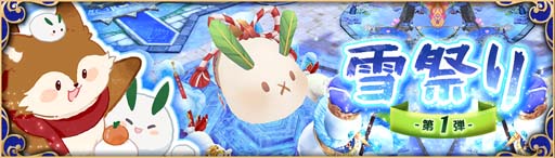 画像ギャラリー No.004のサムネイル画像 / 「Ash Tale-風の大陸-」,イベント盛りだくさんの“氷雪祭り”開催中