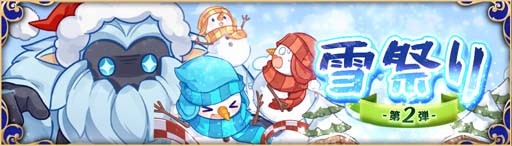 画像ギャラリー No.002のサムネイル画像 / 「Ash Tale-風の大陸-」氷雪祭り第2弾,イベント“すごろく”にミニゲーム「パニック競走」が登場
