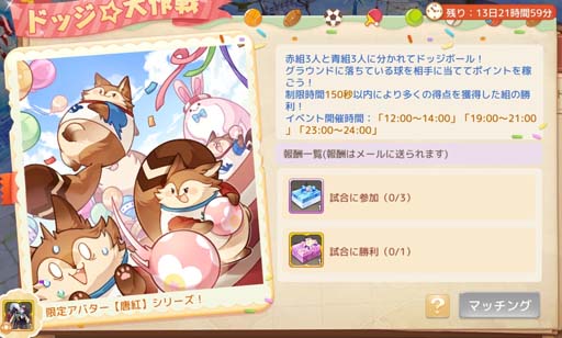 画像ギャラリー No.002のサムネイル画像 / 「Ash Tale-風の大陸-」旧正月イベント第2弾,“ドッジ大作戦”開催中