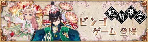 画像ギャラリー No.002のサムネイル画像 / 「Ash Tale-風の大陸-」,イベント“BINGOゲーム”に新規天カード「エンプレス」が登場