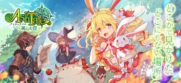 Ash Tale-風の大陸-