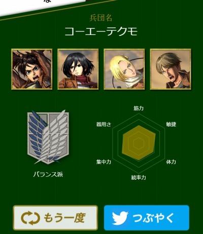 画像ギャラリー No.005のサムネイル画像 / 「進撃の巨人2 -Final Battle-」，Webコンテンツ「オリジナル兵団メーカー」が公開。オリジナル兵団をキース教官が採点