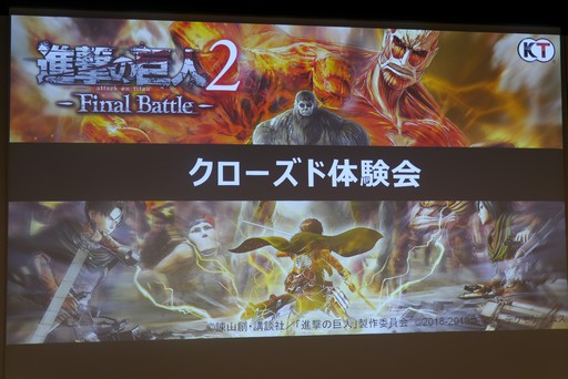 画像ギャラリー No.002のサムネイル画像 / 「進撃の巨人2 -Final Battle-」のクローズド体験会レポート＆プロデューサーミニインタビュー。一足早く，精鋭兵たちが新要素を満喫