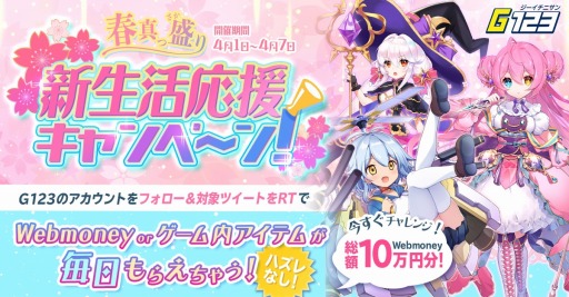 画像ギャラリー No.001のサムネイル画像 / CTW，G123公式Twitterでゲーム内アイテムやWebmoneyが当たるキャンペーンを開催