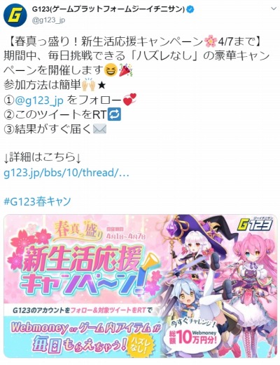 画像ギャラリー No.002のサムネイル画像 / CTW，G123公式Twitterでゲーム内アイテムやWebmoneyが当たるキャンペーンを開催