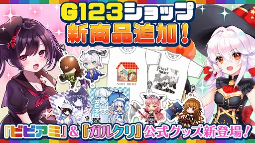 画像ギャラリー No.001のサムネイル画像 / 「ビビッドアーミー」と「ガールズ&クリーチャーズ」の公式グッズに新商品が登場