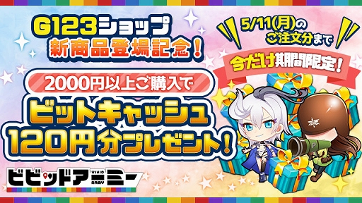 画像ギャラリー No.011のサムネイル画像 / 「ビビッドアーミー」と「ガールズ&クリーチャーズ」の公式グッズに新商品が登場