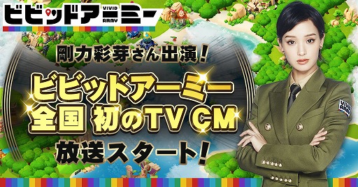 画像ギャラリー No.001のサムネイル画像 / 「ビビッドアーミー」のTVCMに剛力彩芽さんが出演。本日より全国放送され,メイキング動画も公開