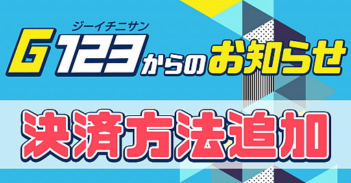 画像ギャラリー No.001のサムネイル画像 / 「G123」,PayPayでの決済サービスを開始