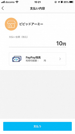 画像ギャラリー No.003のサムネイル画像 / 「G123」,PayPayでの決済サービスを開始