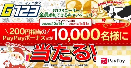 画像ギャラリー No.002のサムネイル画像 / CTW,合計1000万円相当のPayPayボーナスが当たるキャンペーンをG123で実施