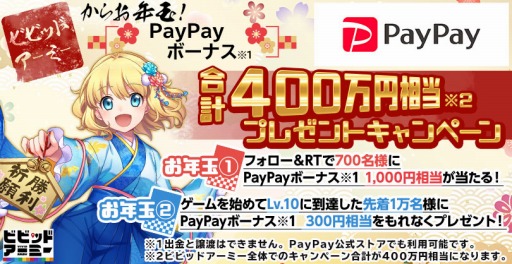 画像ギャラリー No.003のサムネイル画像 / CTW,合計1000万円相当のPayPayボーナスが当たるキャンペーンをG123で実施