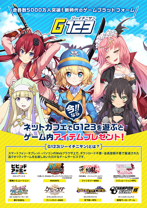 画像ギャラリー No.001のサムネイル画像 / 「G123」公認ネットカフェの滞在時間に応じてポイントをもらえるキャンペーンが本日12:00に開始