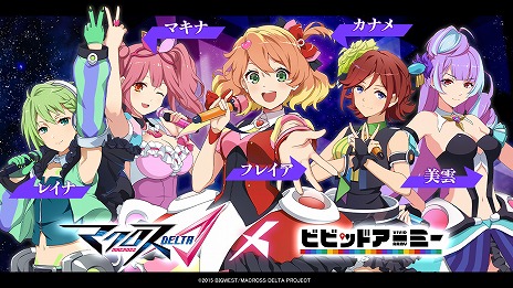 画像ギャラリー No.003のサムネイル画像 / 「ビビッドアーミー」がアニメ「マクロスΔ」とのコラボを本日より開催。出演キャストのサイン色紙が当たるTwitterキャンペーンを実施