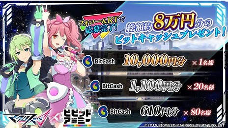 画像ギャラリー No.006のサムネイル画像 / 「ビビッドアーミー」がアニメ「マクロスΔ」とのコラボを本日より開催。出演キャストのサイン色紙が当たるTwitterキャンペーンを実施