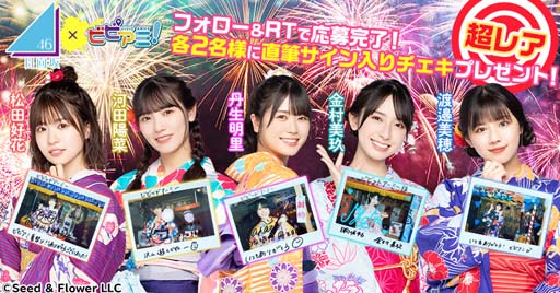 画像ギャラリー No.009のサムネイル画像 / 「ビビッドアーミー」，夏祭りデート動画“日向坂46と楽しむビビアミ夏祭り”をカット公開