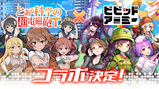 画像ギャラリー No.001のサムネイル画像 / 「ビビッドアーミー」，復刻コラボ“とある科学の超電磁砲T”開催決定