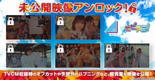 画像ギャラリー No.003のサムネイル画像 / 「ビビッドアーミー」で“ビビアミ×日向坂46 秋の大感謝祭”が10月23日より開催