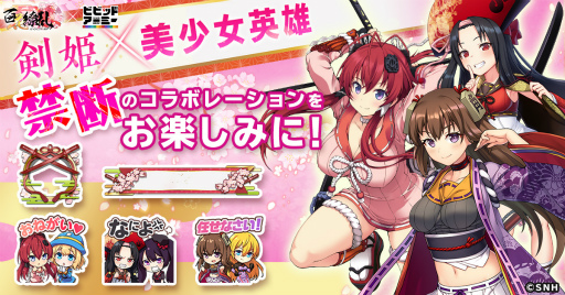 画像ギャラリー No.003のサムネイル画像 / 「ビビッドアーミー」と「百花繚乱 -パッションワールド」のコラボイベントが開催決定
