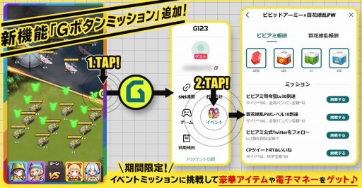 画像ギャラリー No.002のサムネイル画像 / 「ビビッドアーミー」×「百花繚乱パッションワールド」相互コラボが本日スタート