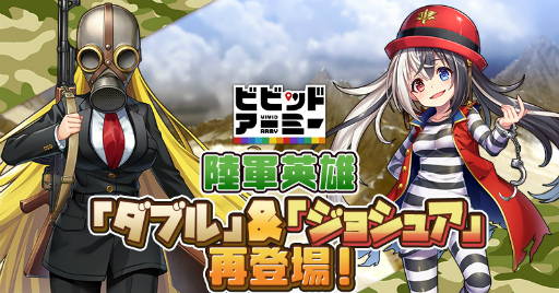 画像ギャラリー No.006のサムネイル画像 / 「ビビッドアーミー」，記念ギフトや専用イベントが登場する3周年イベントを開催