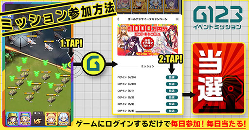 画像ギャラリー No.003のサムネイル画像 / 「ビビッドアーミー」など9作品で総額1000万円分の電子マネーが当たるキャンペーンが4月29日より実施