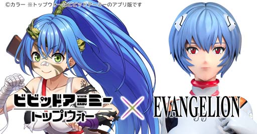 画像ギャラリー No.004のサムネイル画像 / 「ビビッドアーミー」×「EVANGELION」コラボイベントに碇シンジ&初号機,綾波レイ&零号機が登場