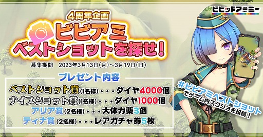 画像ギャラリー No.002のサムネイル画像 / 「ビビッドアーミー」，4周年記念キャンペーンを開催
